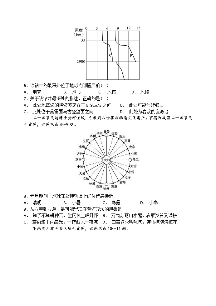 2018-2019学年甘肃省天水一中高二寒假作业检测地理试题 Word版02