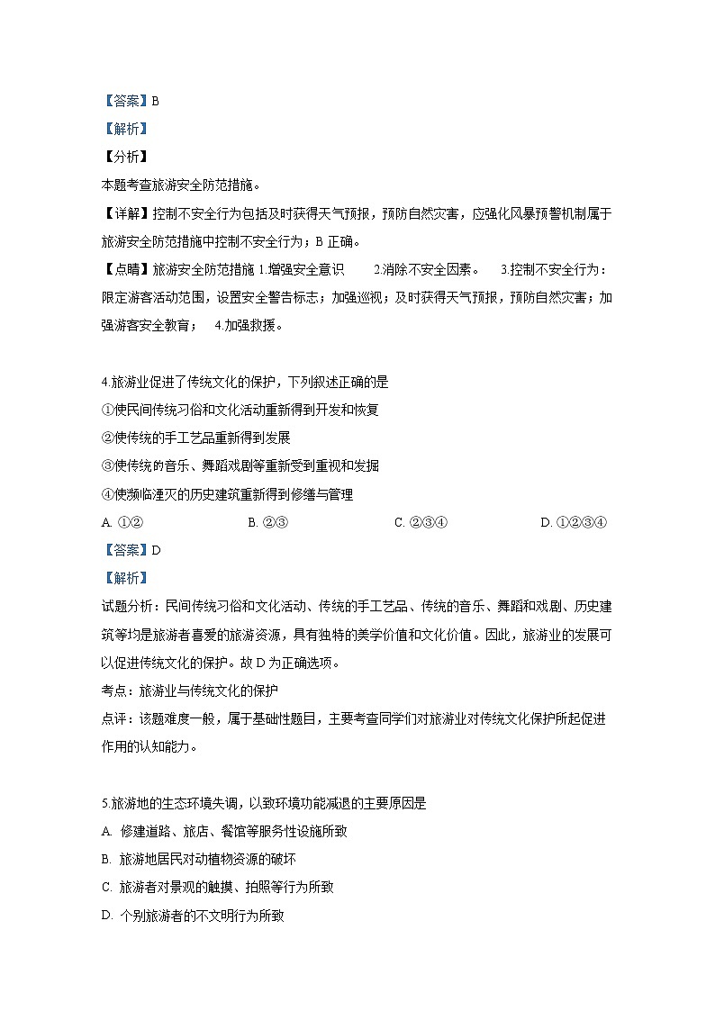 2018-2019学年甘肃省武威市第六中学高二下学期第二次学段考试地理试题 解析版第2页
