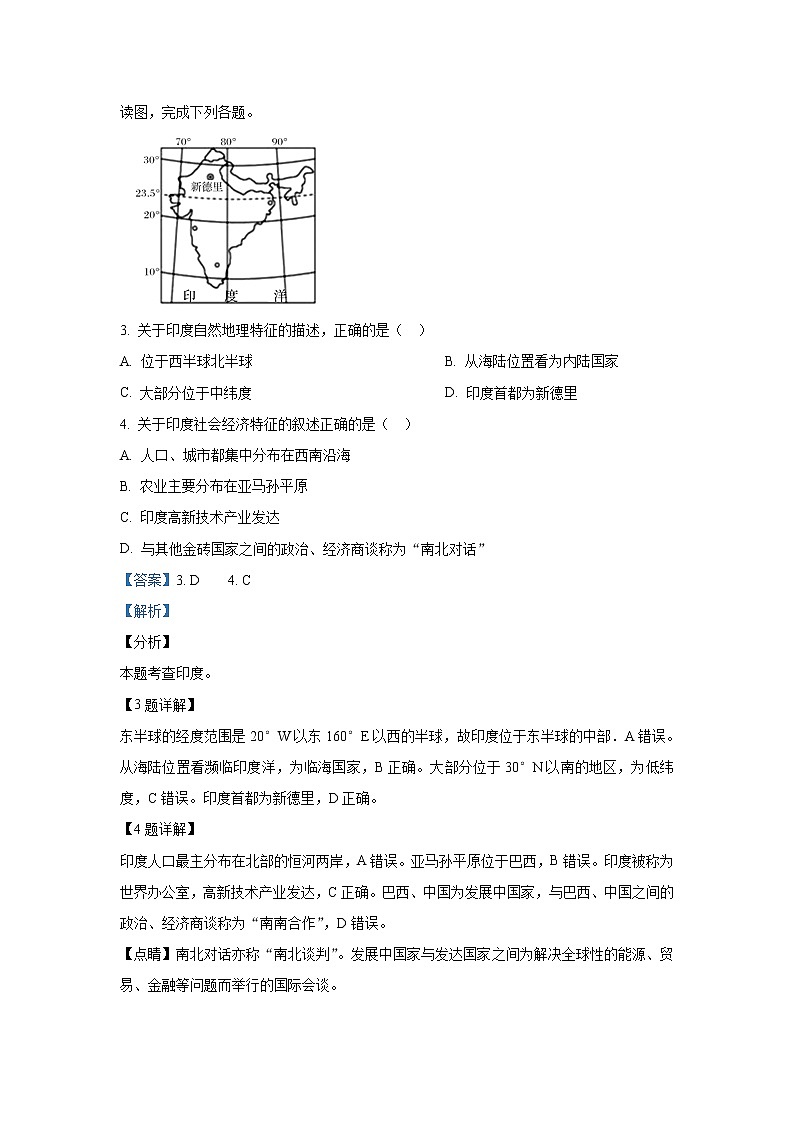 2018-2019学年甘肃省武威第五中学高二5月月考地理试题 解析版02
