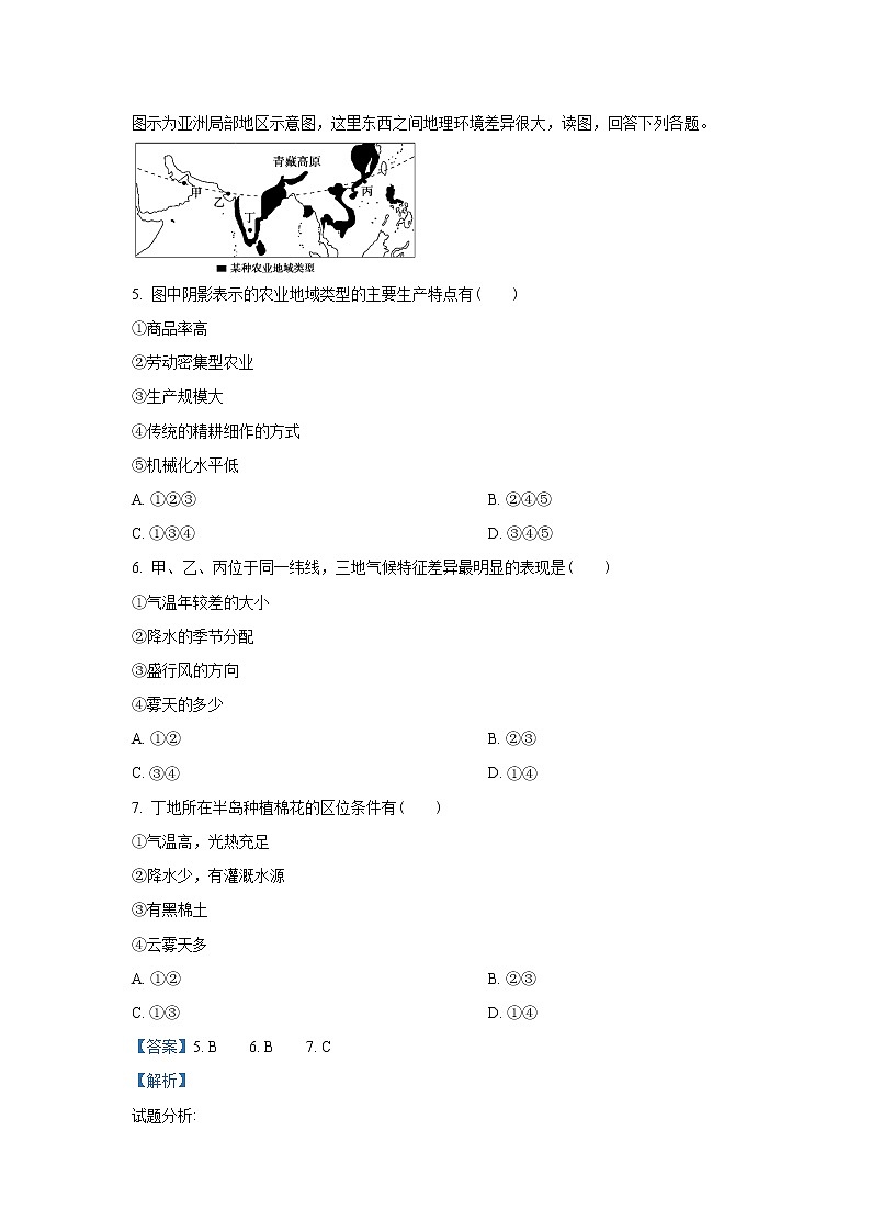 2018-2019学年甘肃省武威第五中学高二5月月考地理试题 解析版03