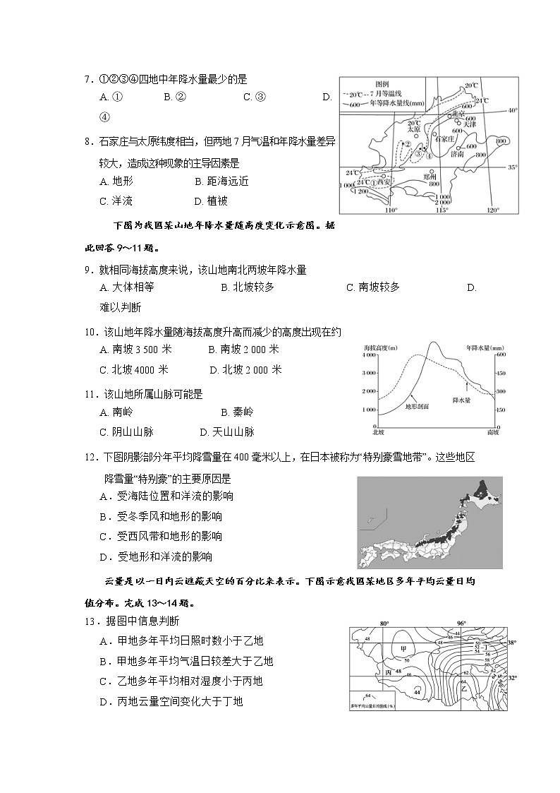 2018-2019学年甘肃省武威市第六中学高二下学期第三次学段考试地理试题 Word版第2页