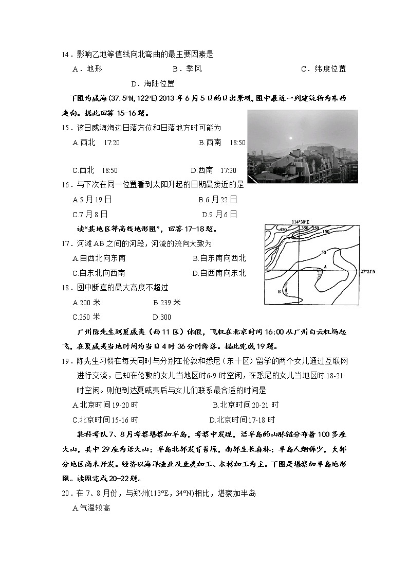 2018-2019学年甘肃省武威市第六中学高二下学期第三次学段考试地理试题 Word版第3页