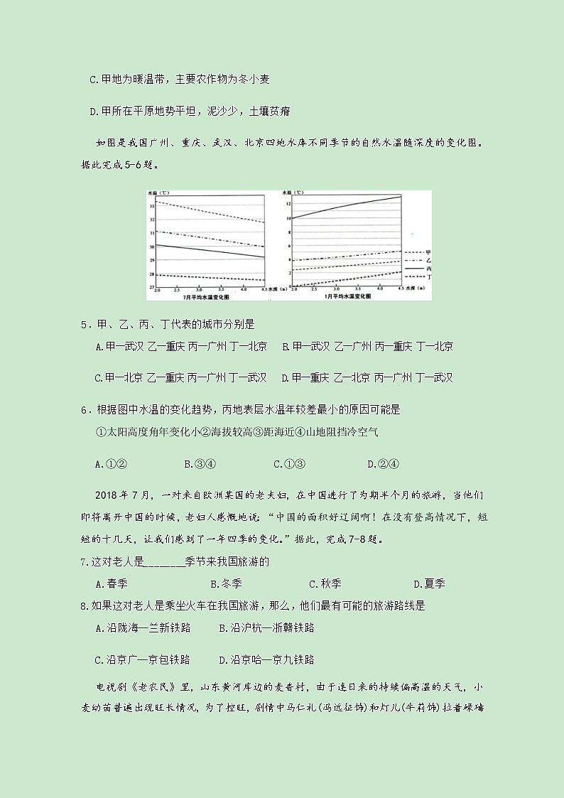 2018-2019学年甘肃省武威市第六中学高二下学期第一次学段考试地理（文）试题 Word版02