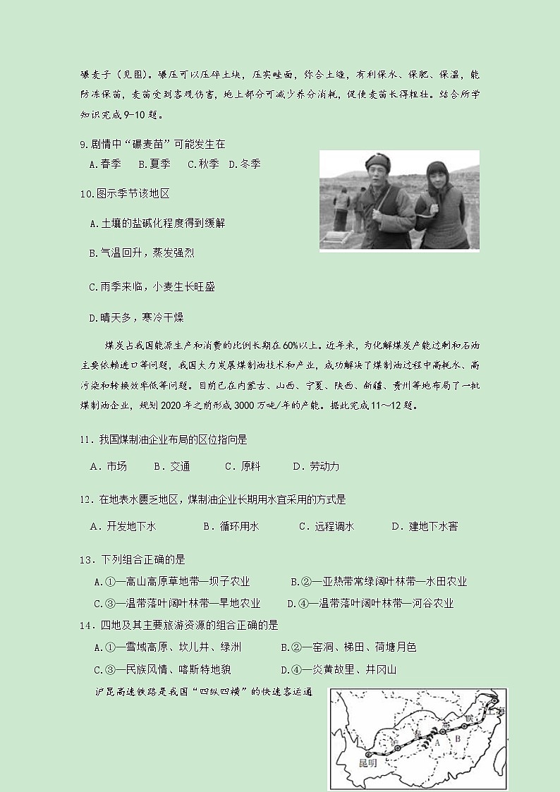 2018-2019学年甘肃省武威市第六中学高二下学期第一次学段考试地理（文）试题 Word版03
