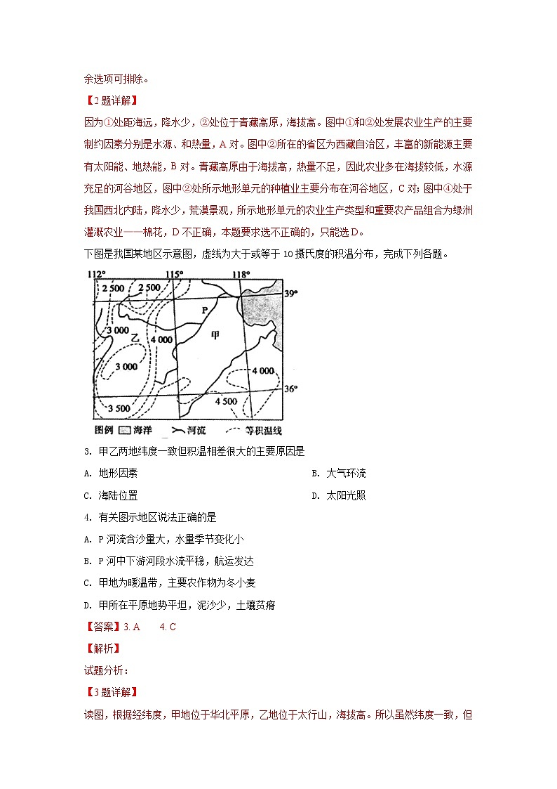 2018-2019学年甘肃省武威市第六中学高二下学期第一次学段考试地理（文）试题 解析版第2页