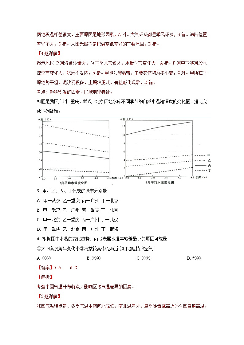 2018-2019学年甘肃省武威市第六中学高二下学期第一次学段考试地理（文）试题 解析版第3页