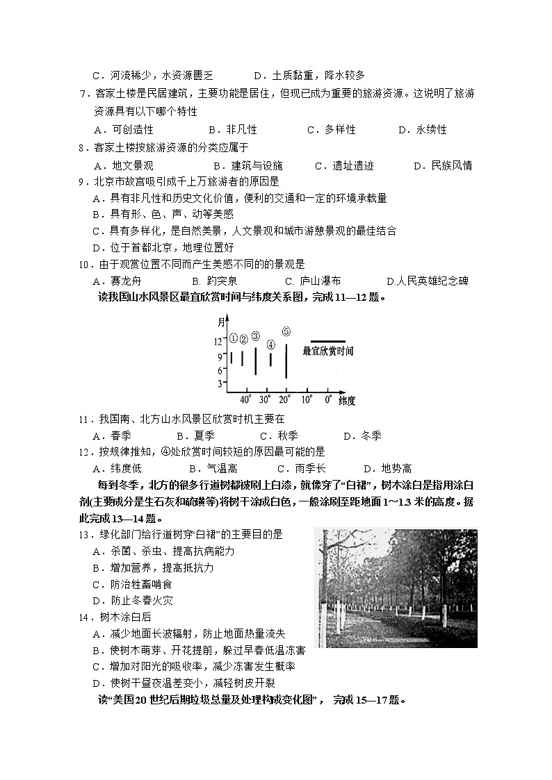 2018-2019学年甘肃省武威市第六中学高二下学期第二次学段考试地理试题 Word版第2页