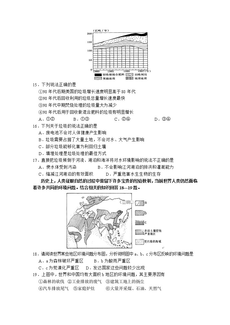 2018-2019学年甘肃省武威市第六中学高二下学期第二次学段考试地理试题 Word版第3页