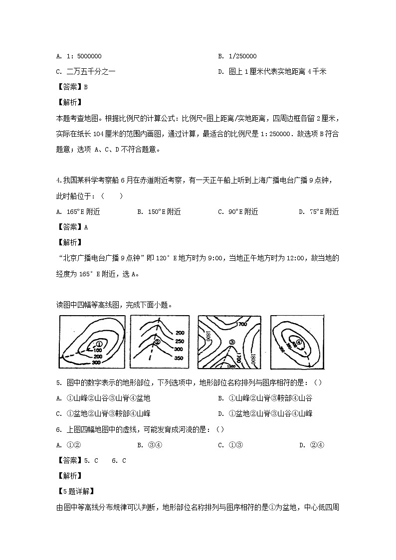 2018-2019学年广东省北京师范大学东莞石竹附属学校高二6月月考地理试题 解析版02