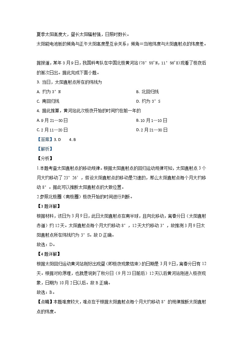2018-2019学年甘肃省武威市第六中学高二下学期第三次学段考试地理试题 解析版02