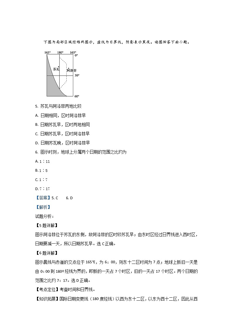 2018-2019学年甘肃省武威市第六中学高二下学期第三次学段考试地理试题 解析版03