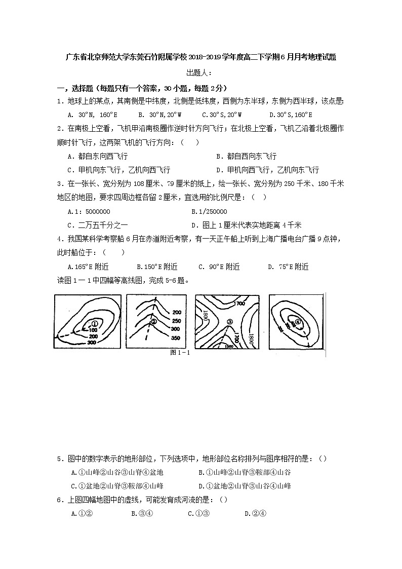 2018-2019学年广东省北京师范大学东莞石竹附属学校高二6月月考地理试题 Word版01