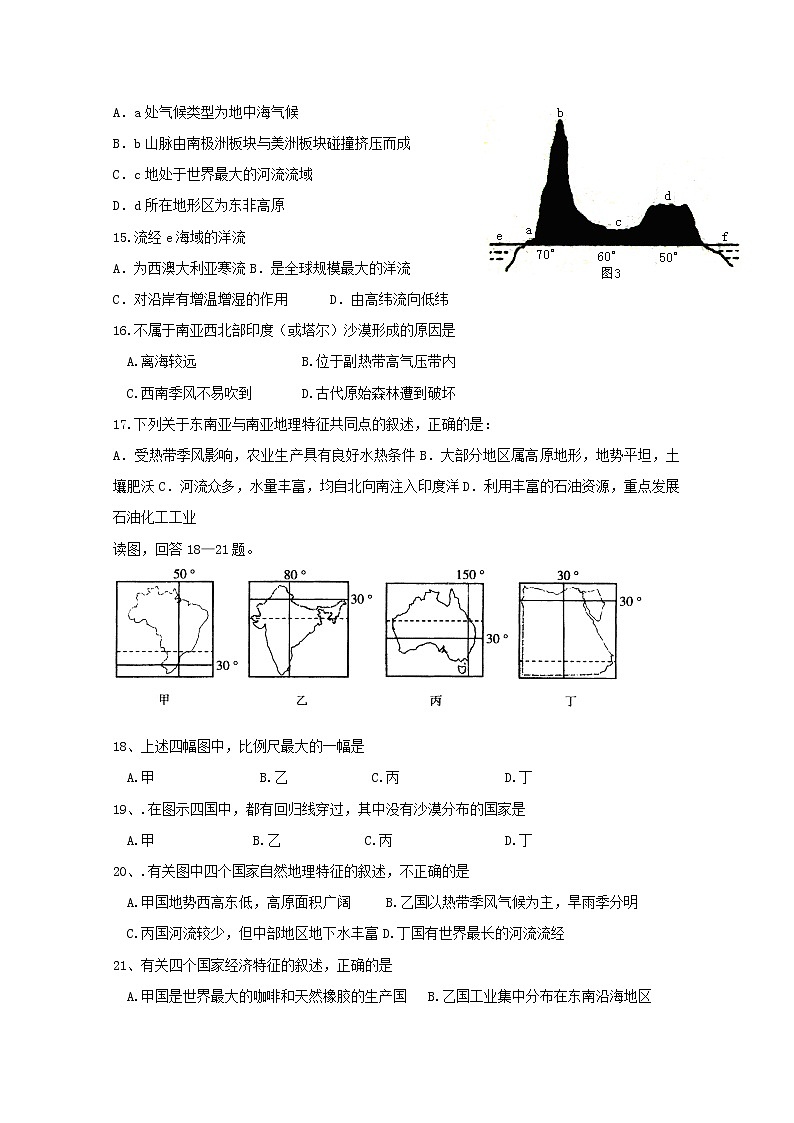 2018-2019学年广东省北京师范大学东莞石竹附属学校高二6月月考地理试题 Word版03