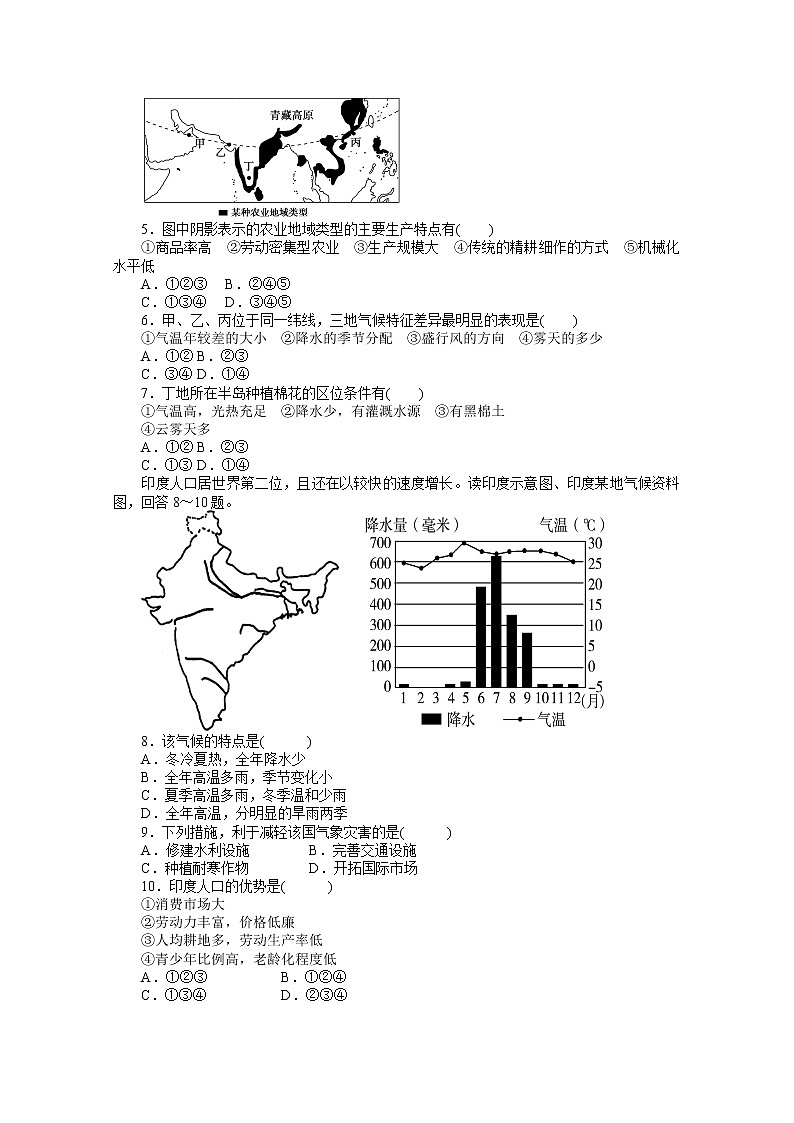 2018-2019学年甘肃省武威第五中学高二5月月考地理试题 Word版02
