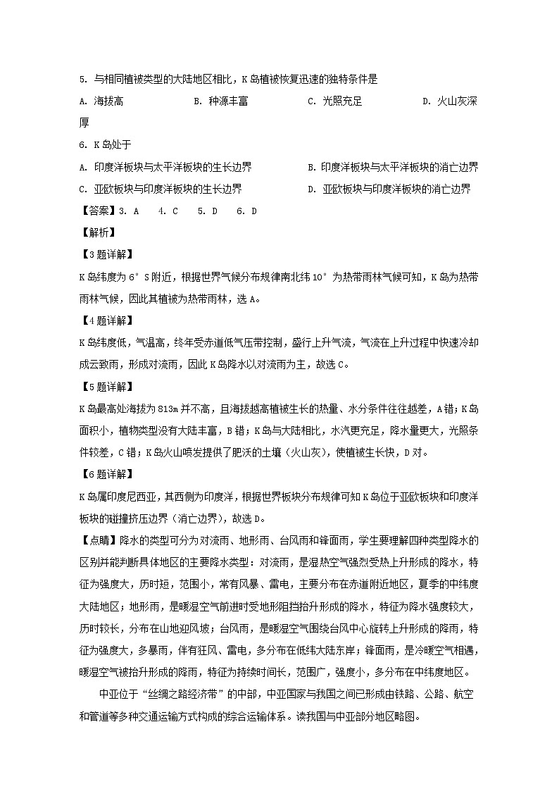 2018-2019学年广东省佛山市三水区实验中学（中山大学附属中学三水实验学校）高二下学期第一次月考地理试题 解析版03