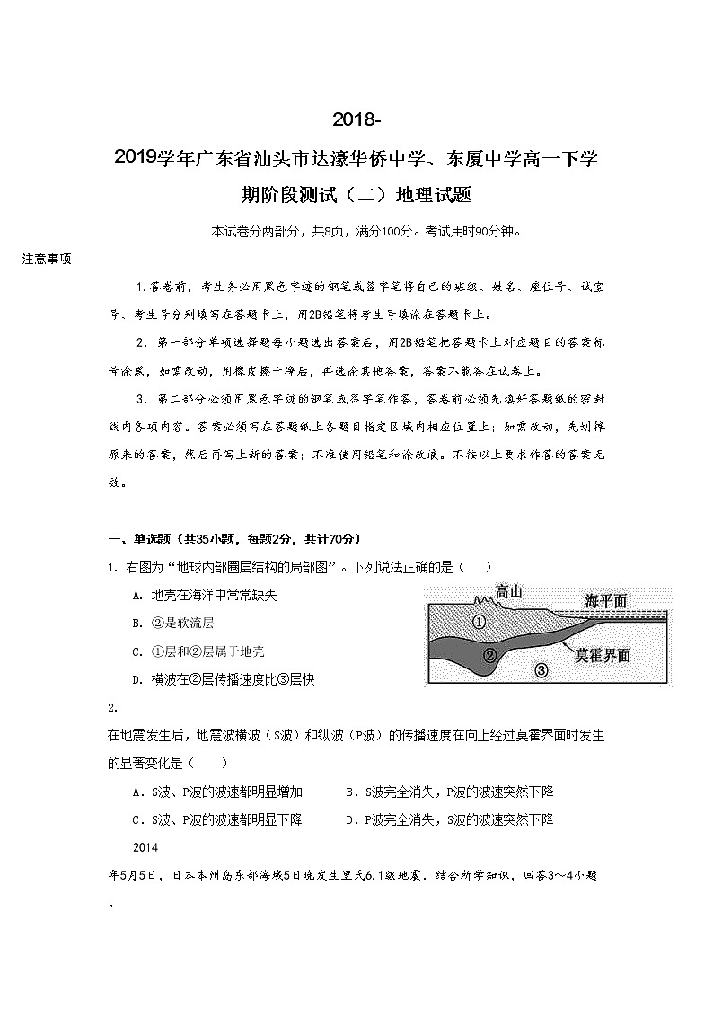 2018-2019学年广东省汕头市达濠华侨中学、东厦中学高一下学期阶段测试（二）地理试题01