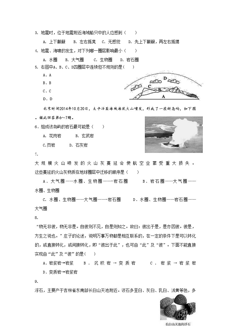 2018-2019学年广东省汕头市达濠华侨中学、东厦中学高一下学期阶段测试（二）地理试题02