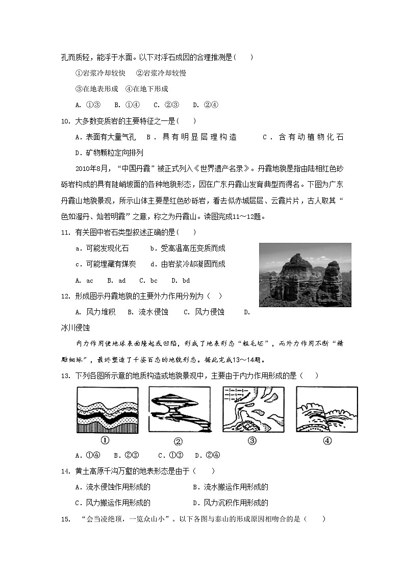 2018-2019学年广东省汕头市达濠华侨中学、东厦中学高一下学期阶段测试（二）地理试题03