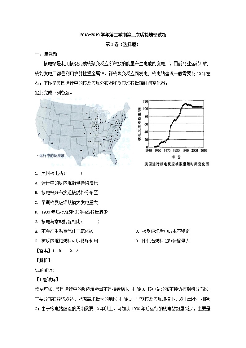 2018-2019学年广东省蕉岭县蕉岭中学高二下学期第三次月考地理试题 解析版01