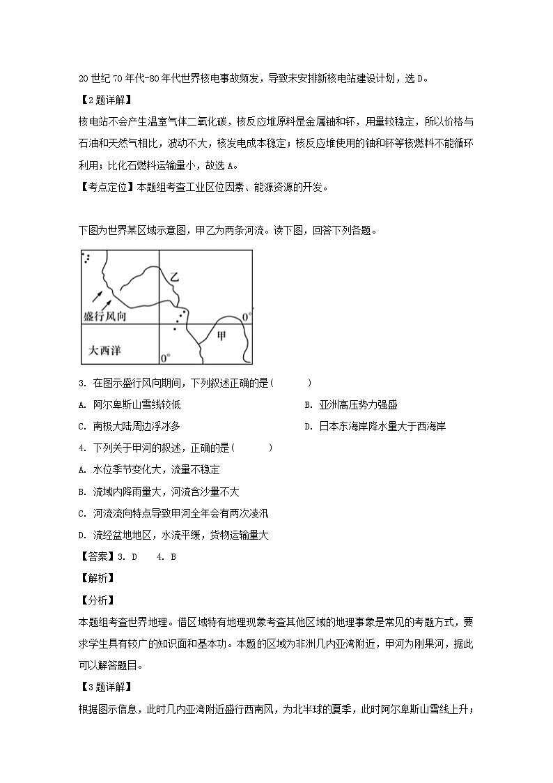 2018-2019学年广东省蕉岭县蕉岭中学高二下学期第三次月考地理试题 解析版02