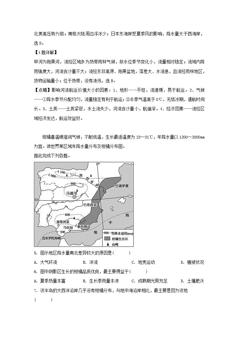2018-2019学年广东省蕉岭县蕉岭中学高二下学期第三次月考地理试题 解析版03