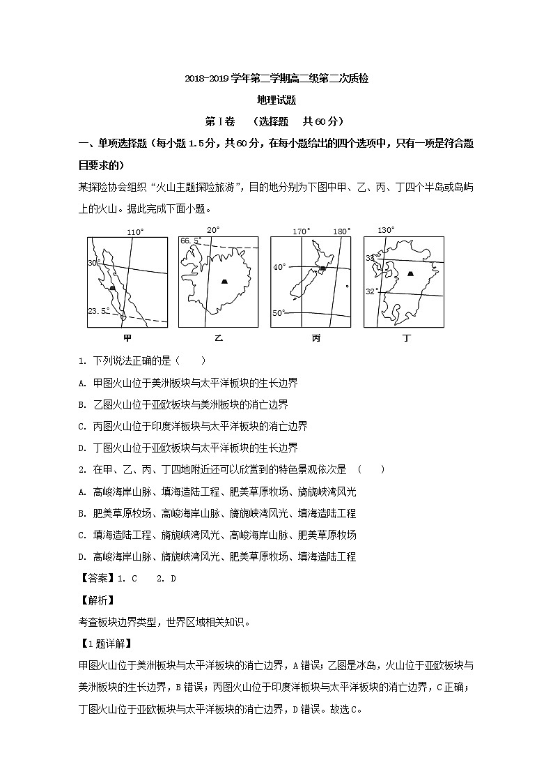 2018-2019学年广东省蕉岭县蕉岭中学高二下学期第二次质检地理试题 解析版01