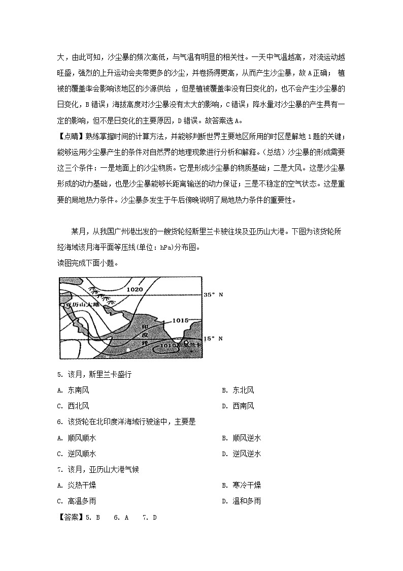 2018-2019学年广东省蕉岭县蕉岭中学高二下学期第二次质检地理试题 解析版03