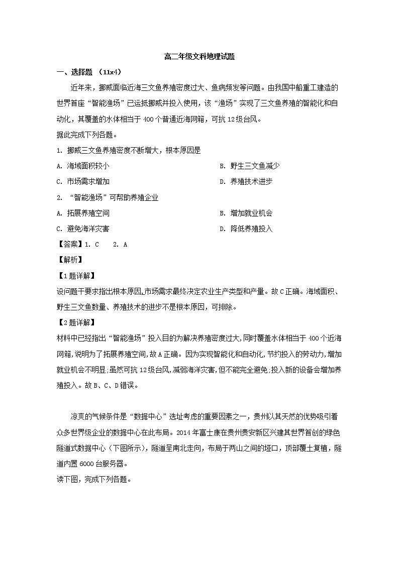 2018-2019学年广东省江门市第二中学高二5月月考地理（文）试题 解析版01