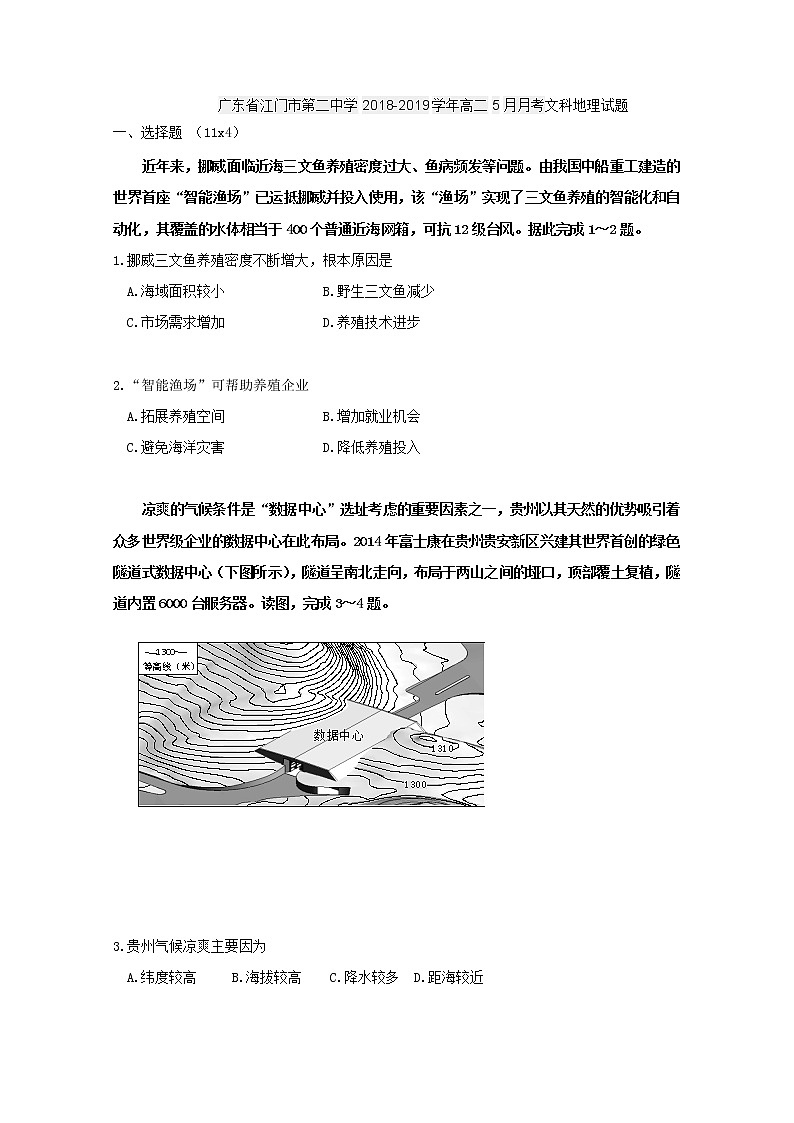 2018-2019学年广东省江门市第二中学高二5月月考地理（文）试题 Word版01