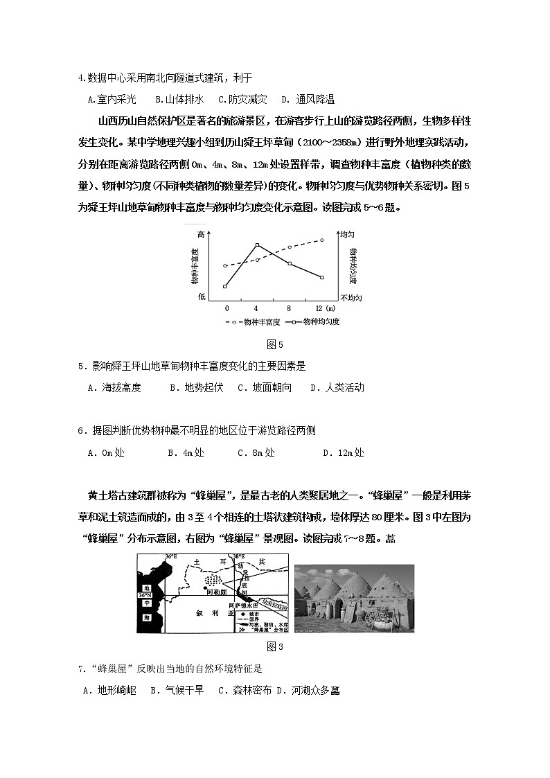 2018-2019学年广东省江门市第二中学高二5月月考地理（文）试题 Word版02