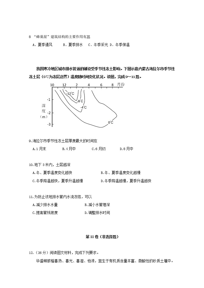 2018-2019学年广东省江门市第二中学高二5月月考地理（文）试题 Word版03