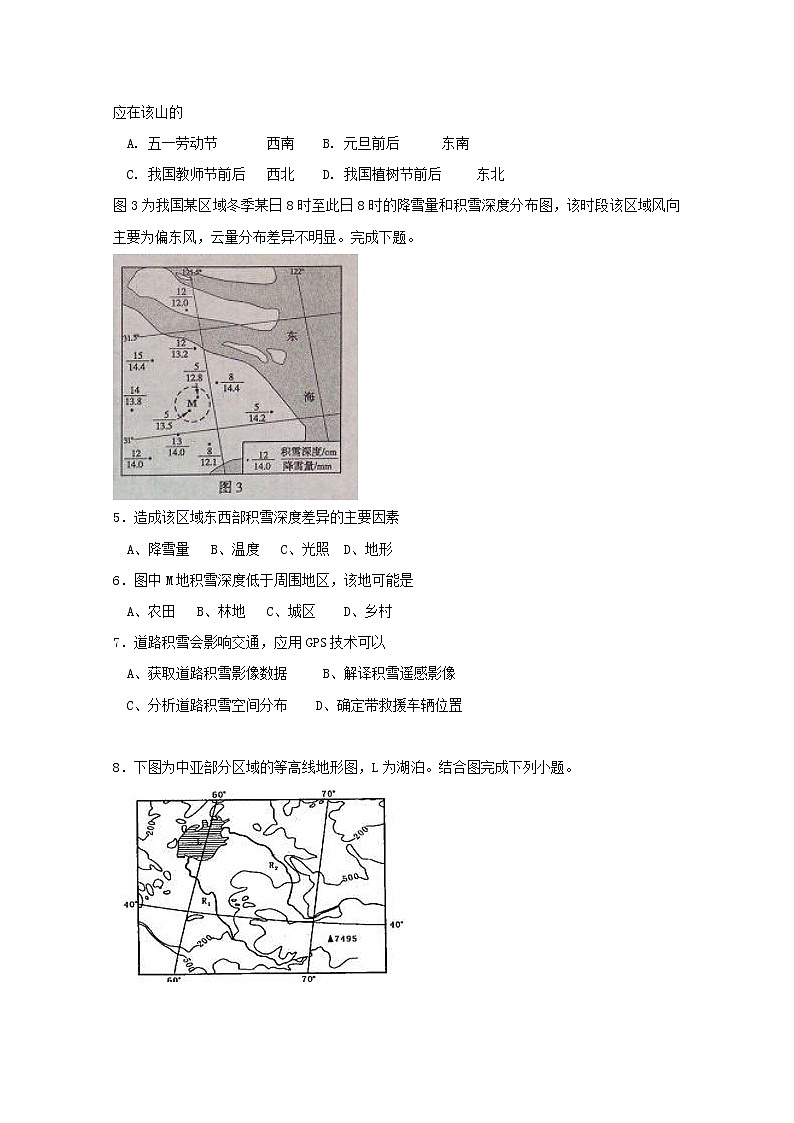 2018-2019学年广东省江门市第二中学高二下学期第二次月考文科地理试题 Word版02
