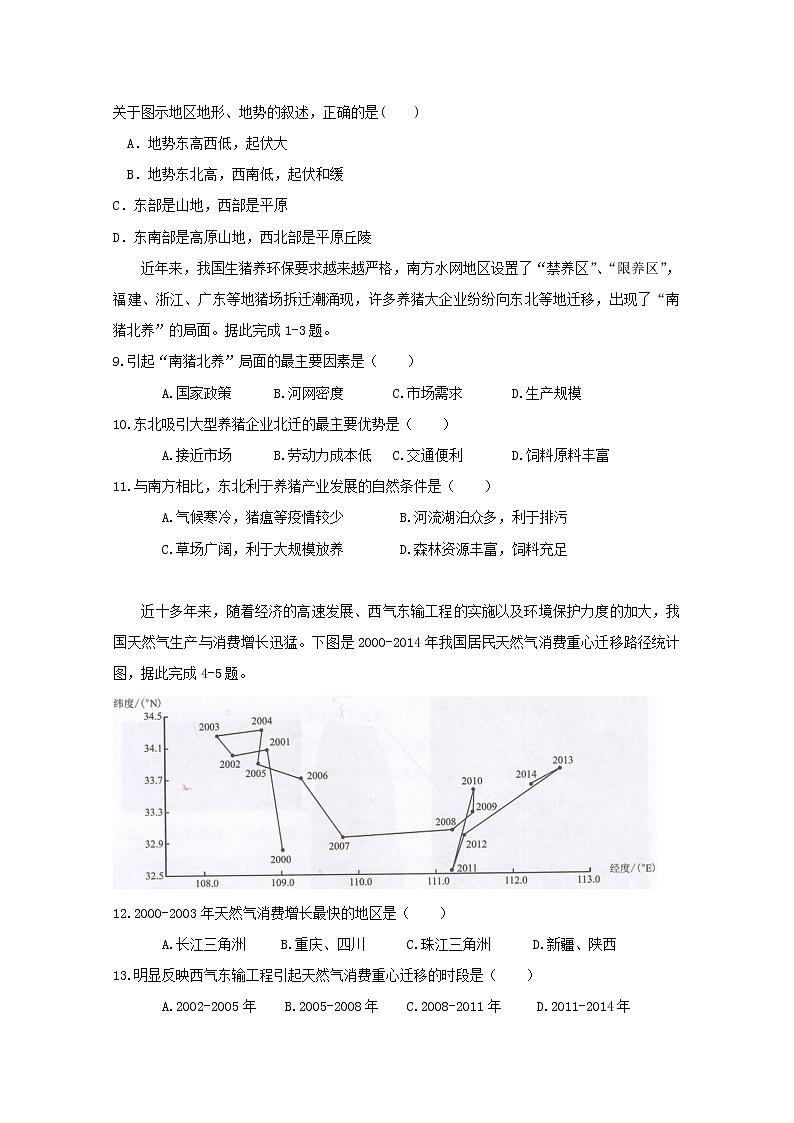 2018-2019学年广东省江门市第二中学高二下学期第二次月考文科地理试题 Word版03