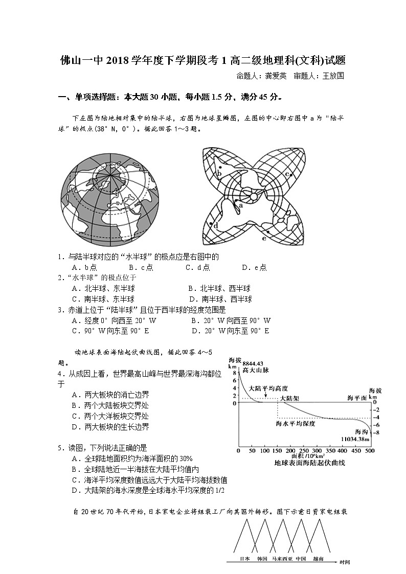 2018-2019学年广东省佛山市第一中学高二下学期第一次段考试题（4月）地理 Word版第1页