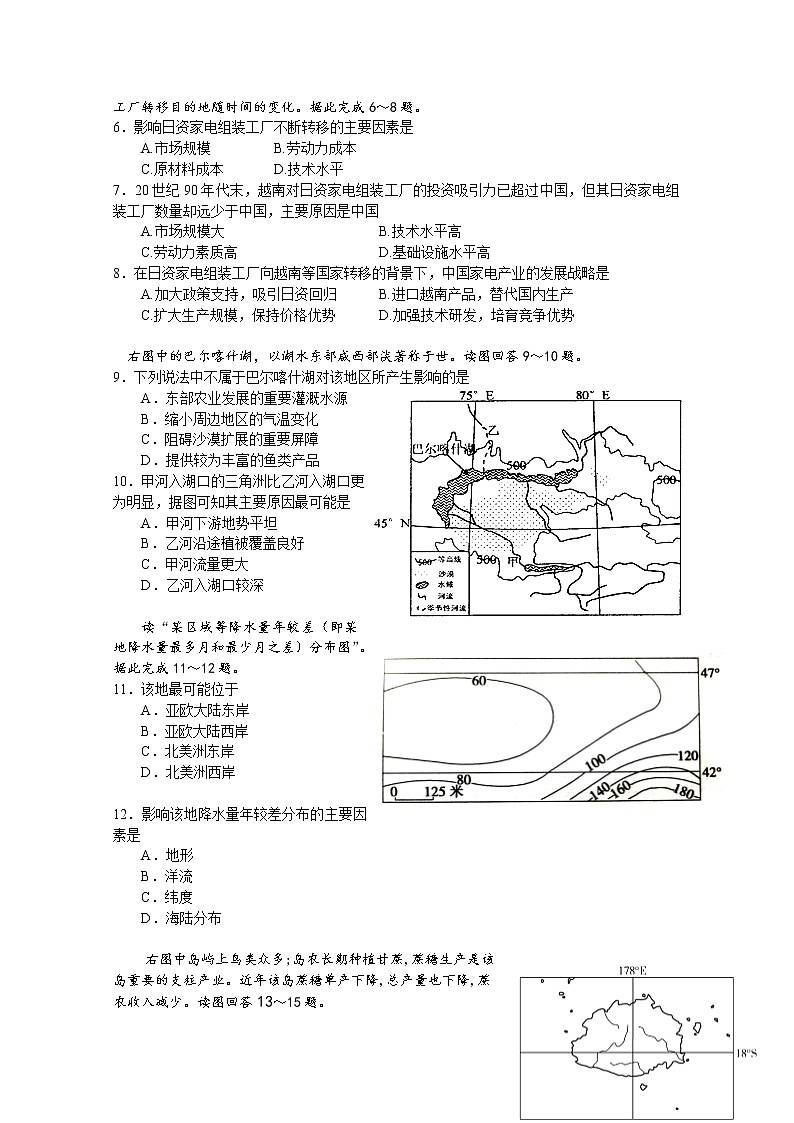 2018-2019学年广东省佛山市第一中学高二下学期第一次段考试题（4月）地理 Word版第2页