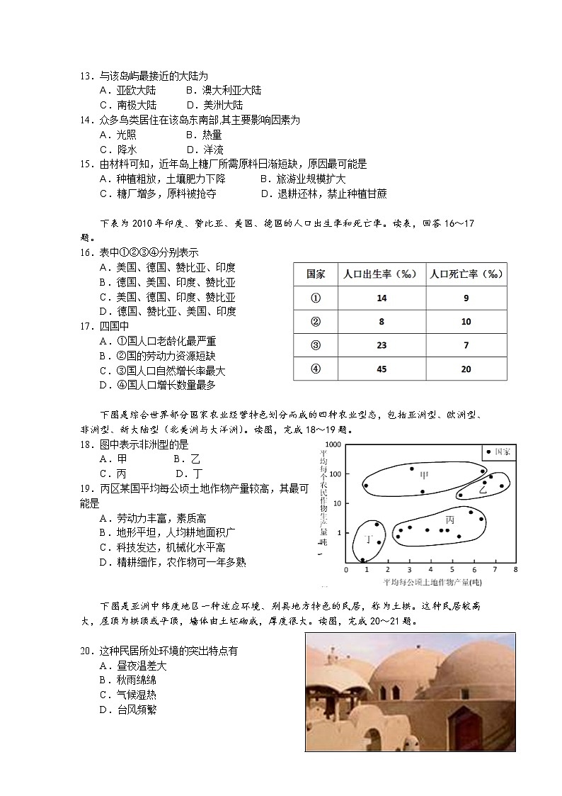 2018-2019学年广东省佛山市第一中学高二下学期第一次段考试题（4月）地理 Word版第3页