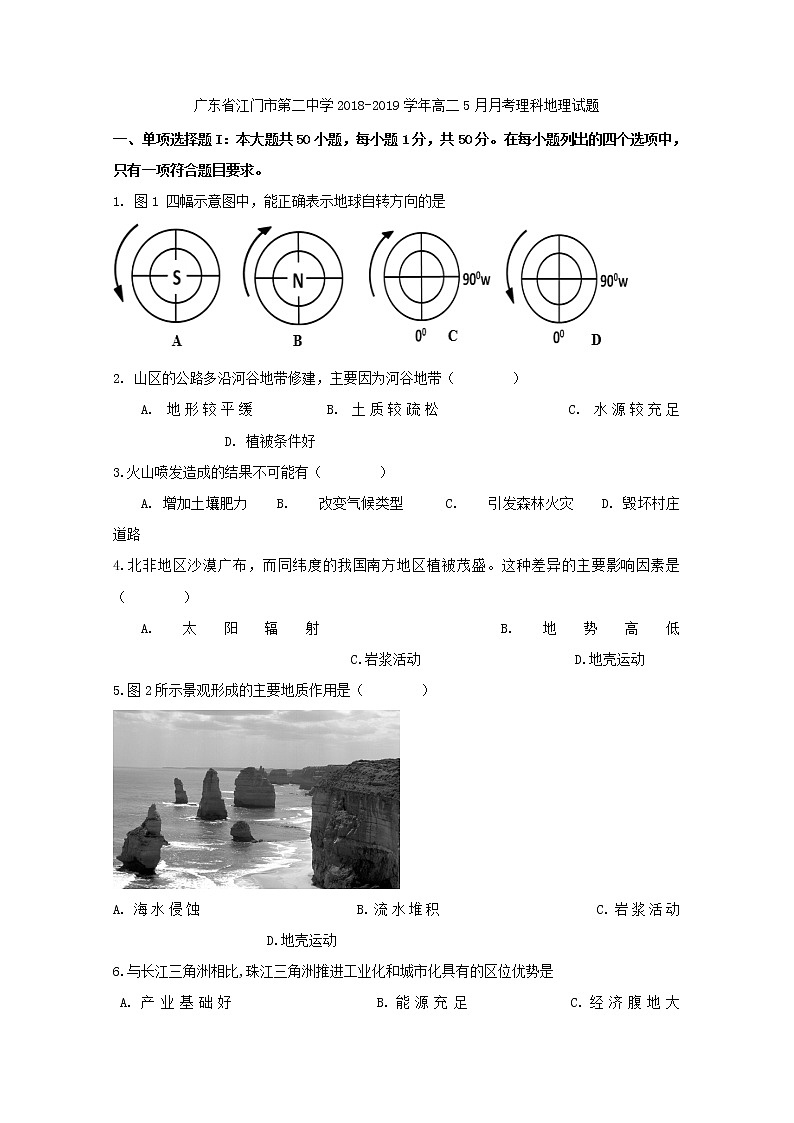 2018-2019学年广东省江门市第二中学高二5月月考地理（理）试题 Word版01