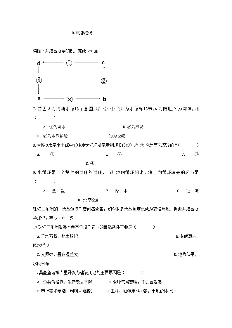 2018-2019学年广东省江门市第二中学高二5月月考地理（理）试题 Word版02