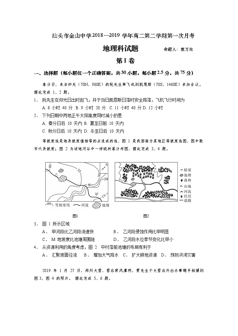 2018-2019学年广东省汕头市金山中学高二下学期第一次月考试题 地理 Word版01