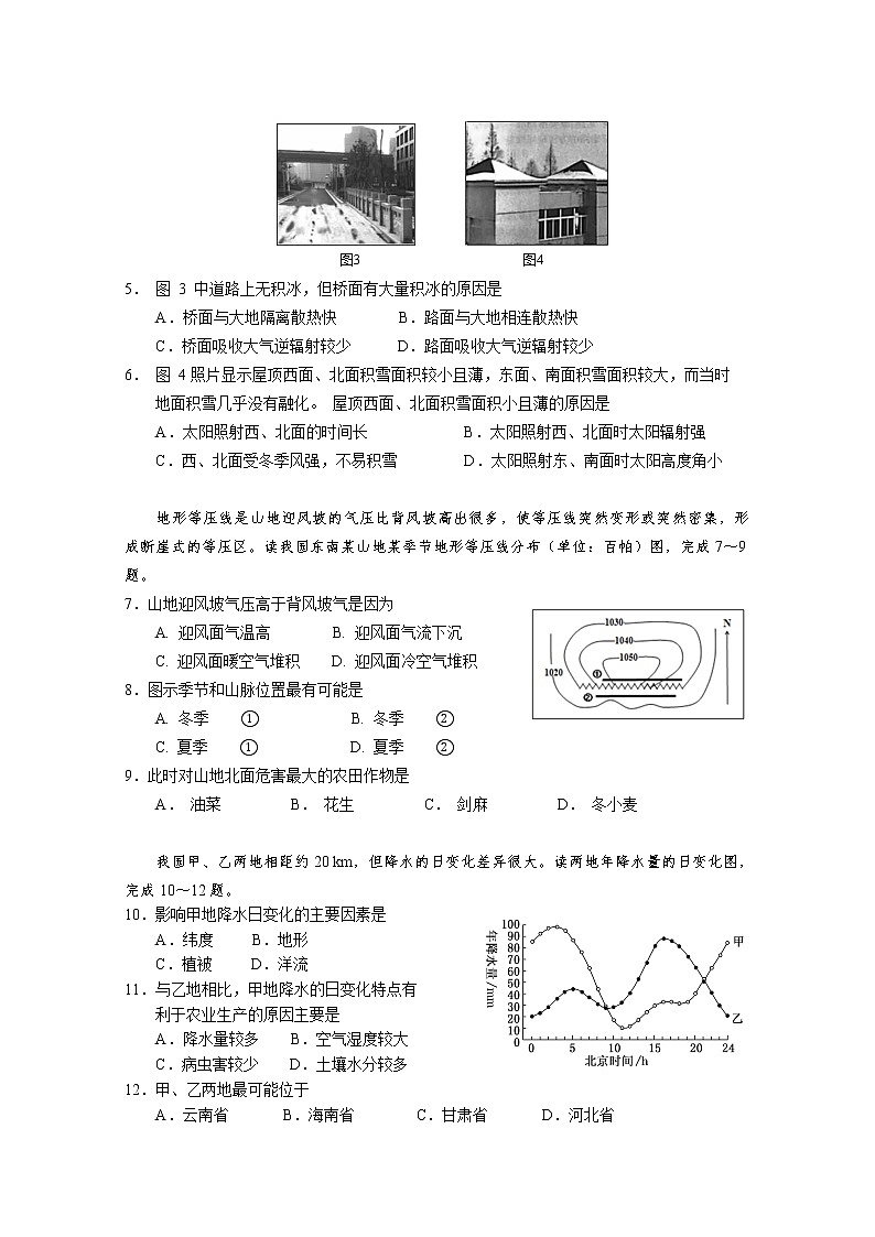 2018-2019学年广东省汕头市金山中学高二下学期第一次月考试题 地理 Word版02