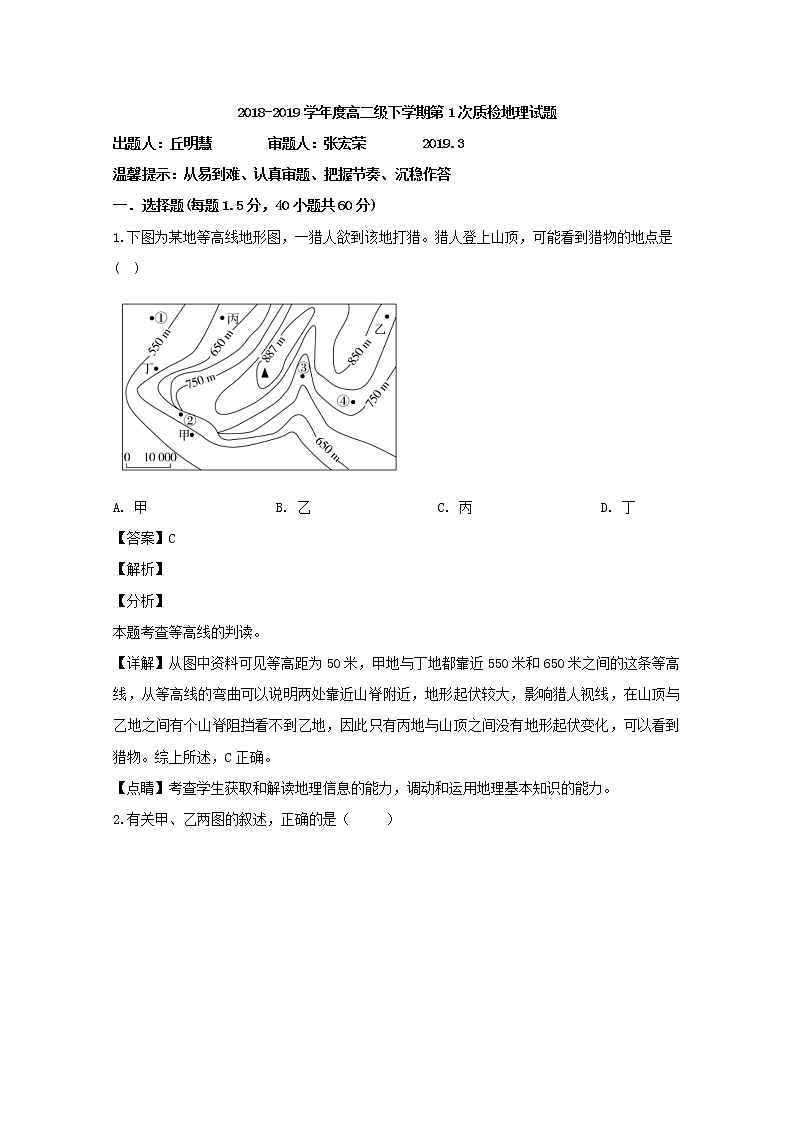 2018-2019学年广东省蕉岭县蕉岭中学高二下学期第一次质检地理试题 解析版第1页