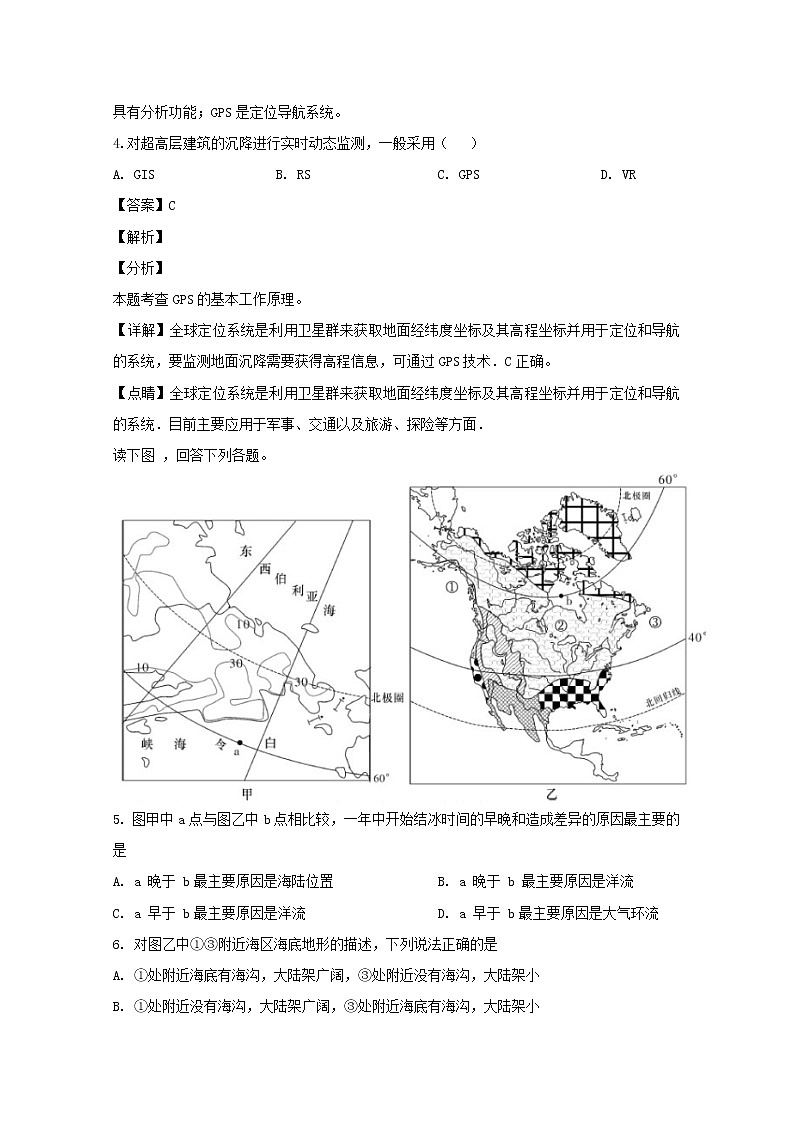 2018-2019学年广东省蕉岭县蕉岭中学高二下学期第一次质检地理试题 解析版第3页