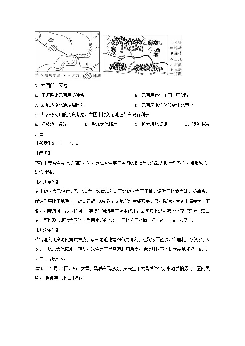 2018-2019学年广东省汕头市金山中学高二下学期第一次月考地理试题 解析版第2页