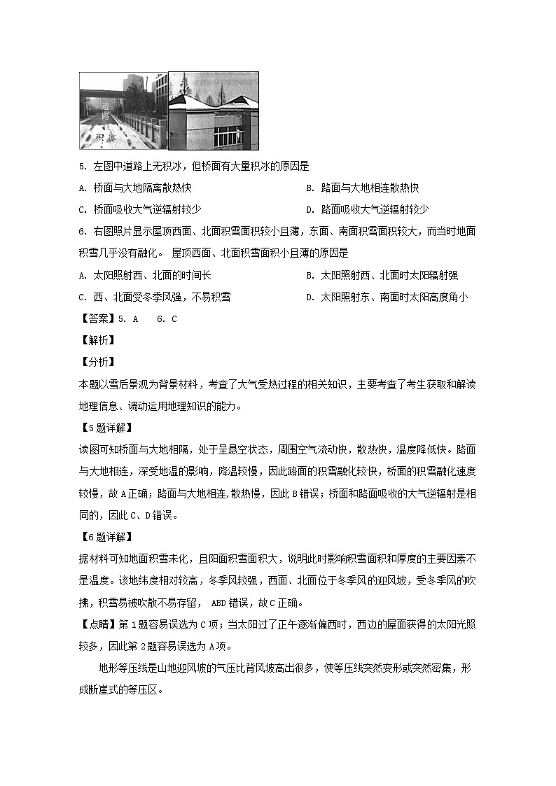 2018-2019学年广东省汕头市金山中学高二下学期第一次月考地理试题 解析版第3页