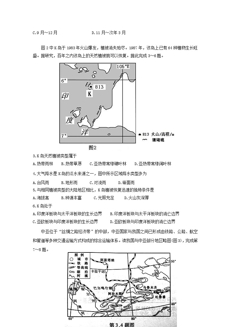 2018-2019学年广东省佛山市三水区实验中学（中山大学附属中学三水实验学校）高二下学期第一次月考地理试题 Word版02