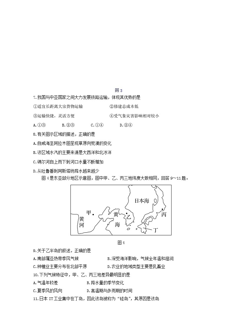 2018-2019学年广东省佛山市三水区实验中学（中山大学附属中学三水实验学校）高二下学期第一次月考地理试题 Word版03
