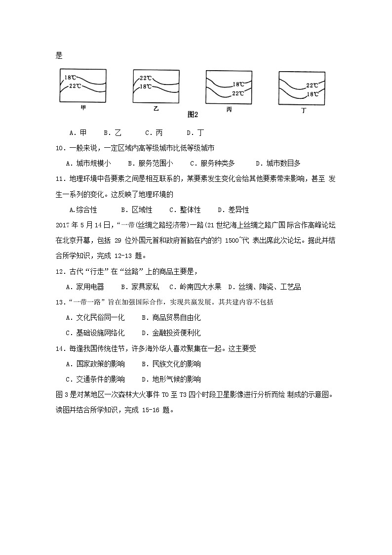 2018-2019学年广东省江门市第二中学高二下学期第二次月考理科地理试题 Word版02