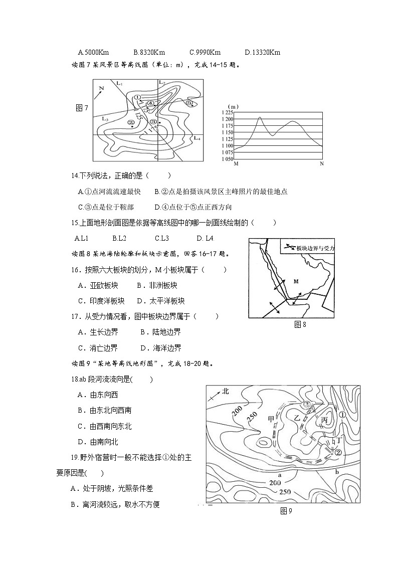 2018-2019学年四川省彭州中学高二10月月考地理试题+Word版含答案第3页