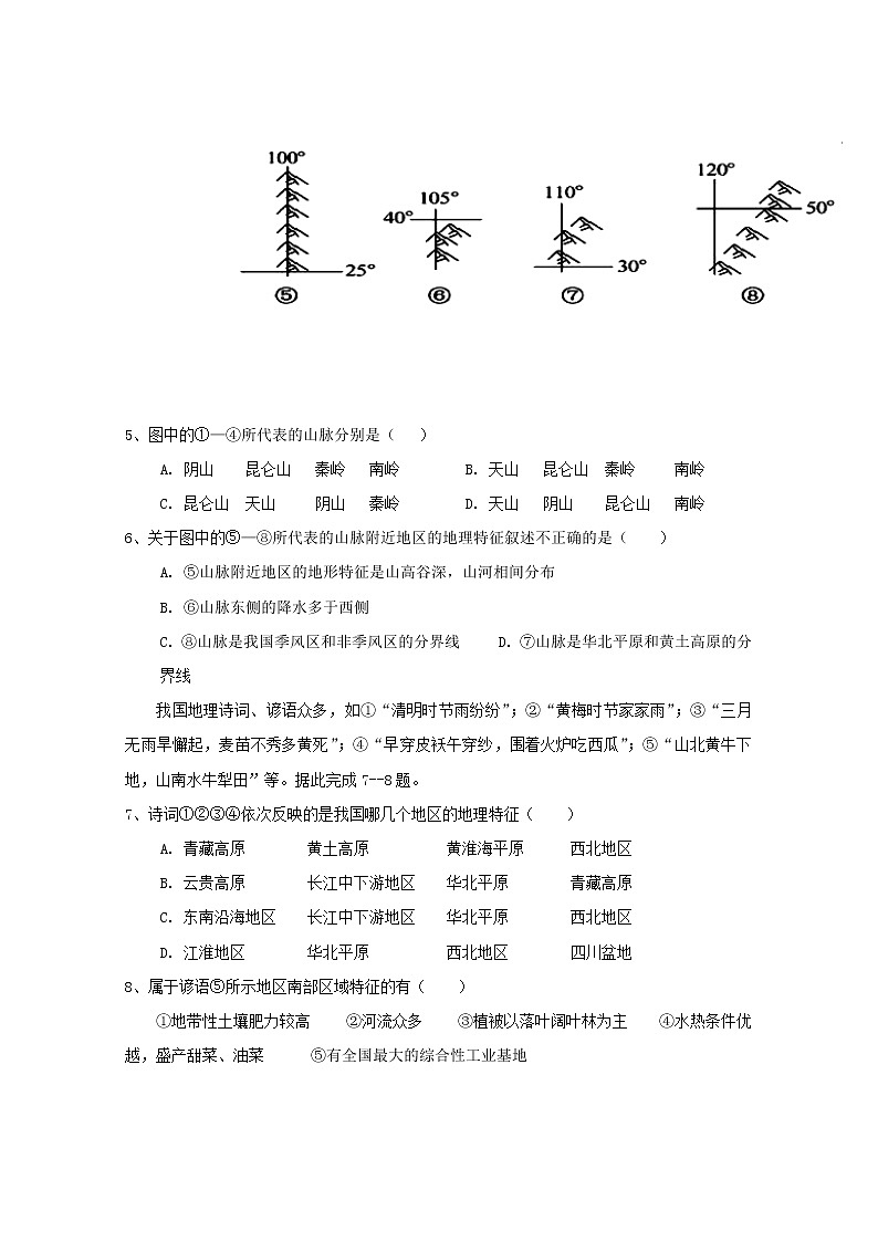 2018-2019学年四川省三台中学实验学校高二9月月考地理试题 Word版02