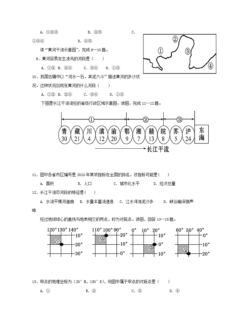 2018-2019学年四川省三台中学实验学校高二9月月考地理试题 Word版03
